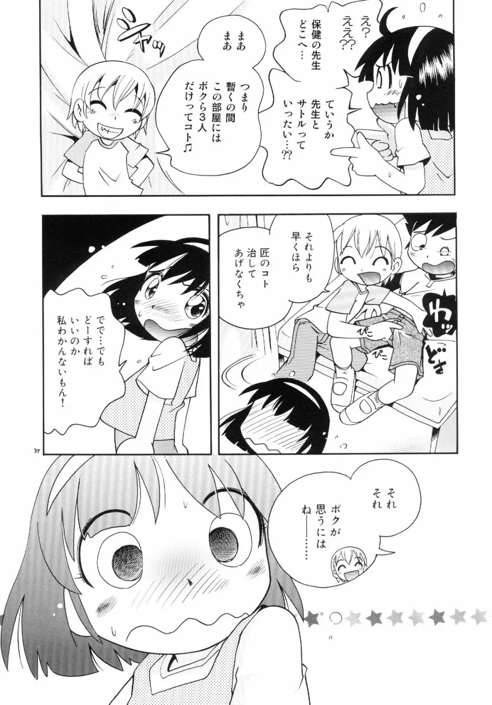 若葉といっしょ 特別編１ Page.37