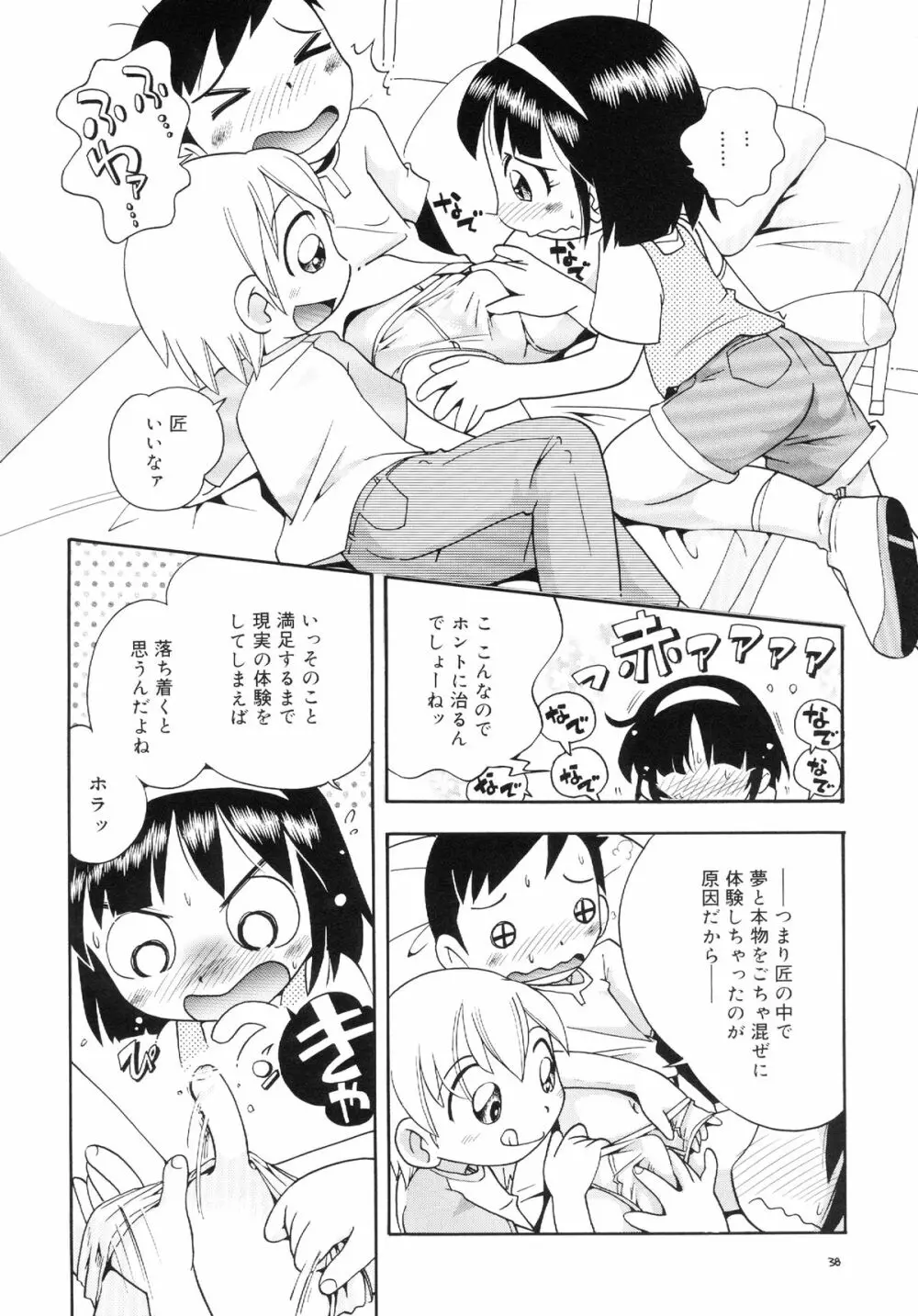 若葉といっしょ 特別編１ Page.38