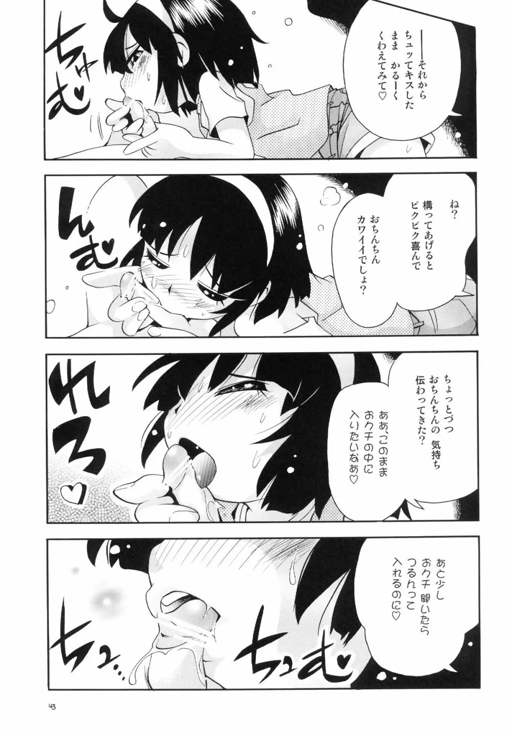 若葉といっしょ 特別編１ Page.43