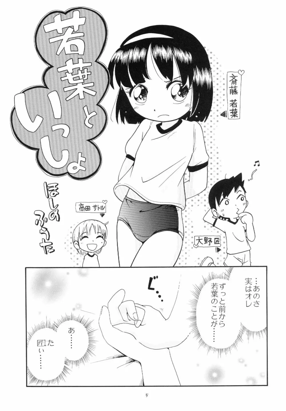 若葉といっしょ 特別編１ Page.5