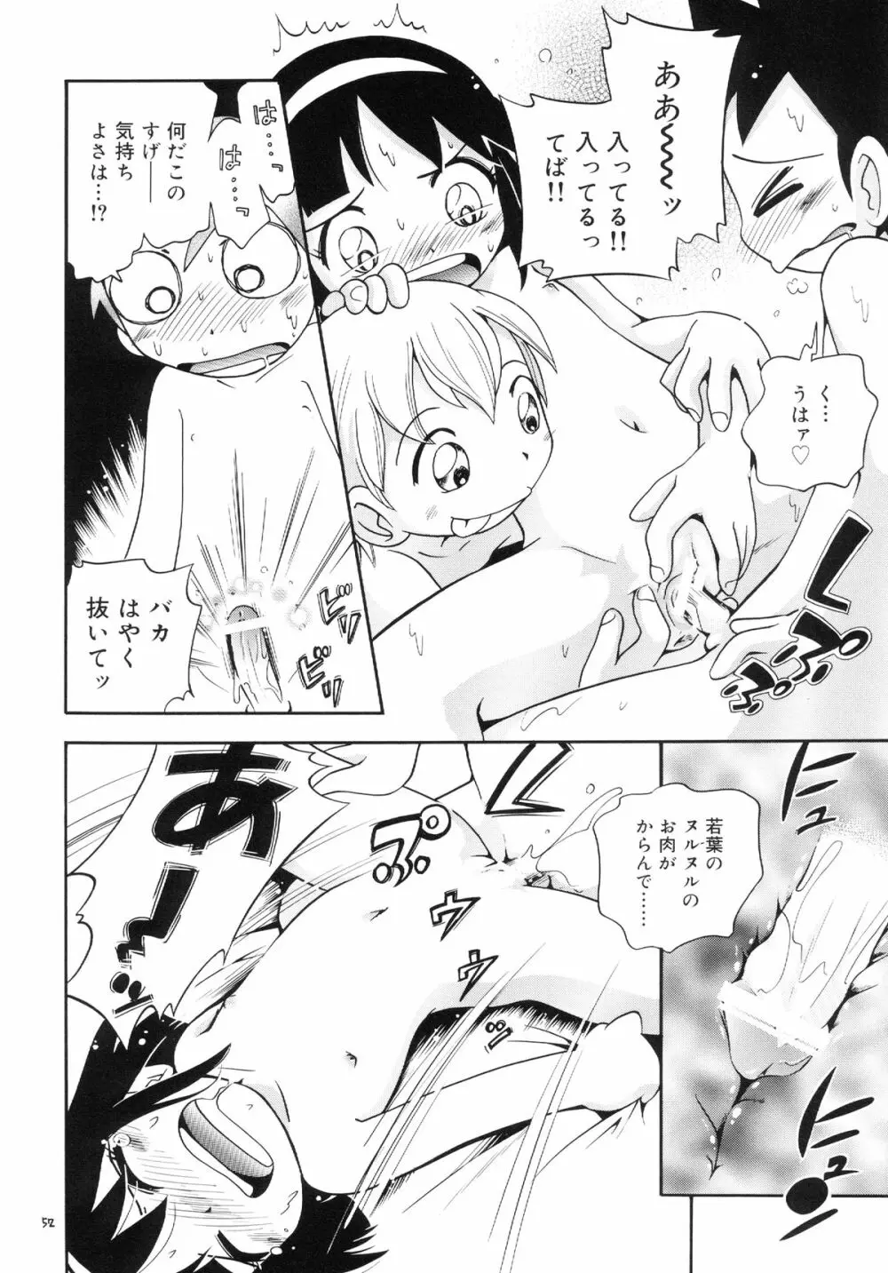 若葉といっしょ 特別編１ Page.52