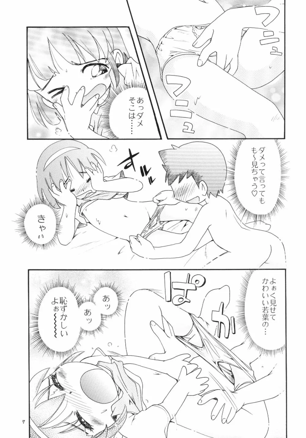 若葉といっしょ 特別編１ Page.7