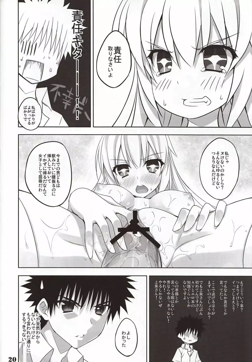 とある食蜂の欲求不満 Page.19