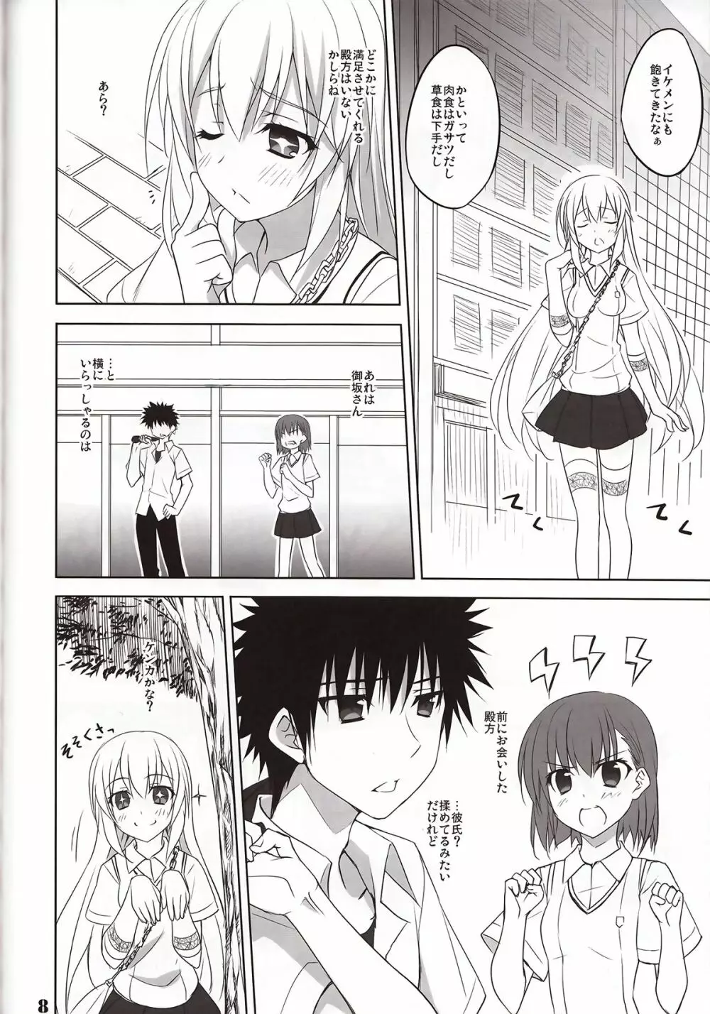 とある食蜂の欲求不満 Page.7