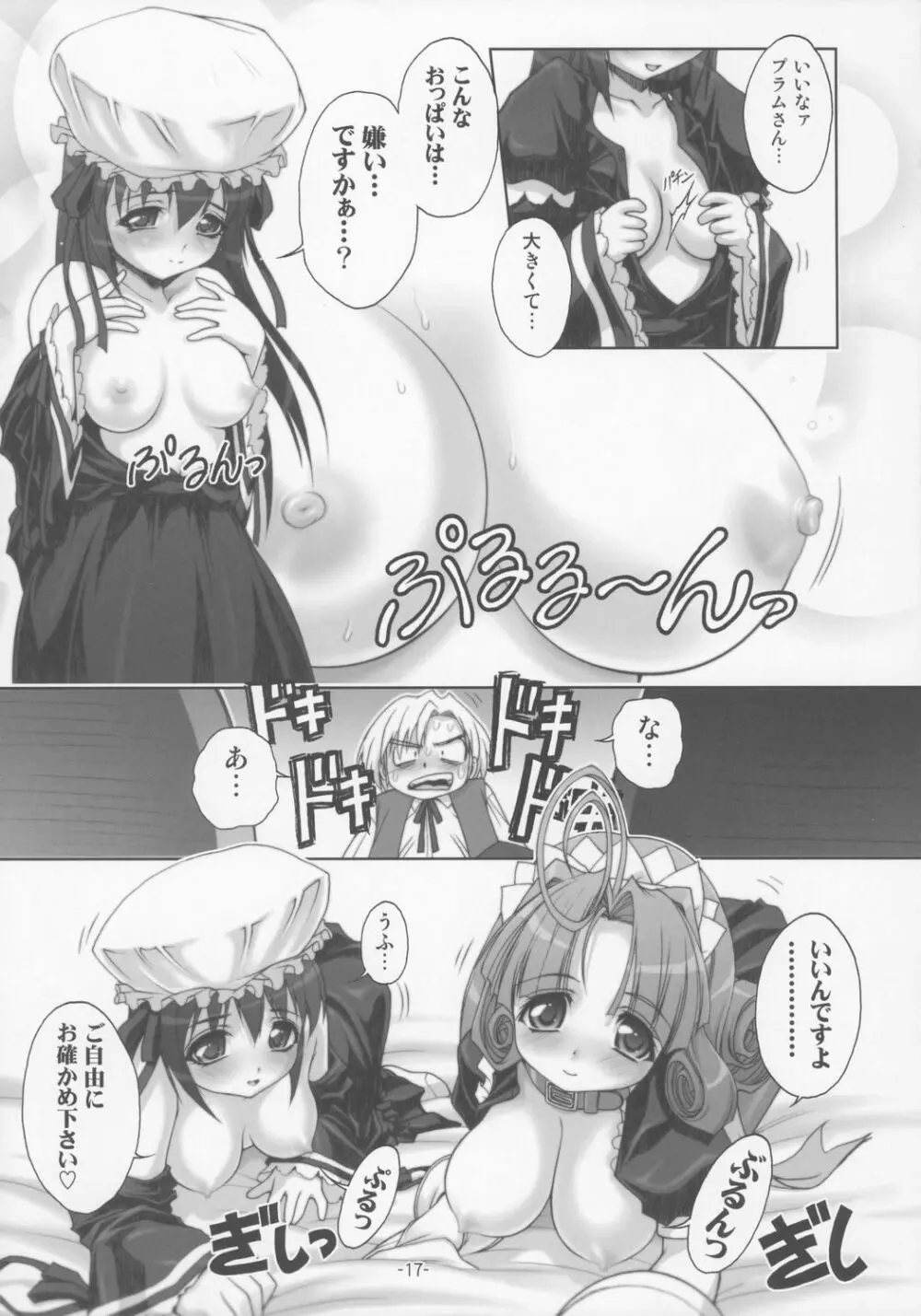 プラムあらもーど「白」 Page.16