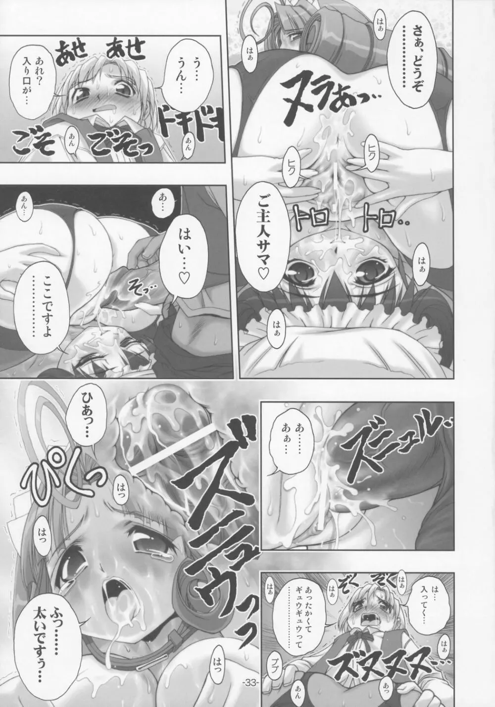 プラムあらもーど「白」 Page.32