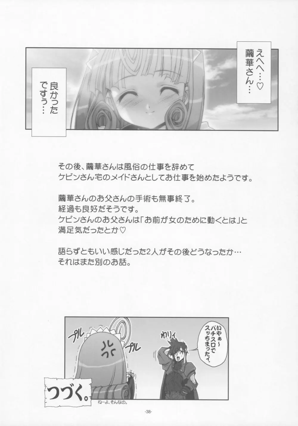 プラムあらもーど「白」 Page.37