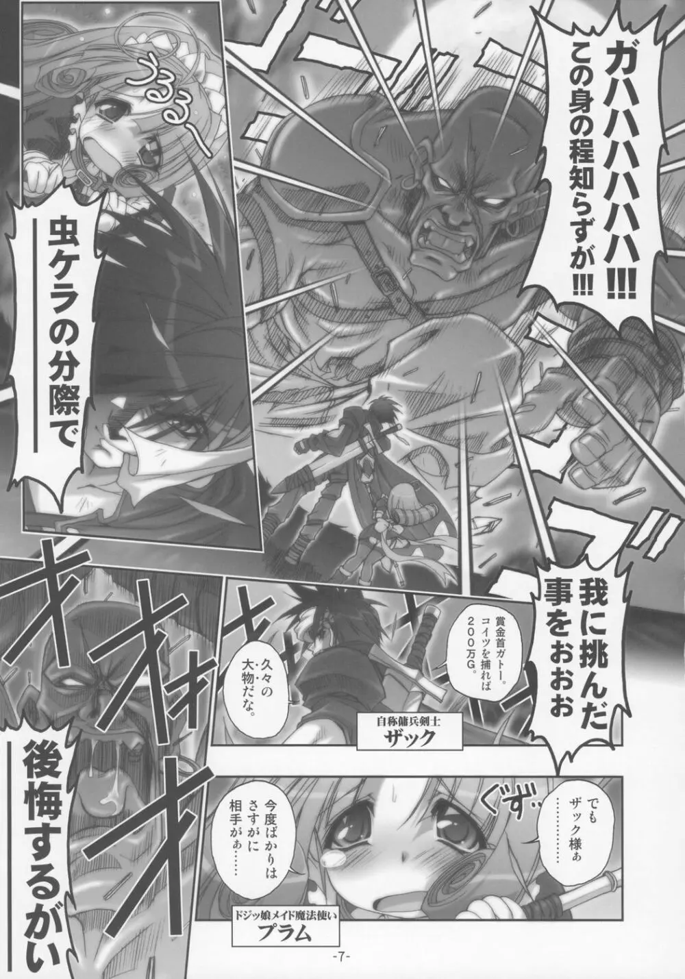 プラムあらもーど「白」 Page.6