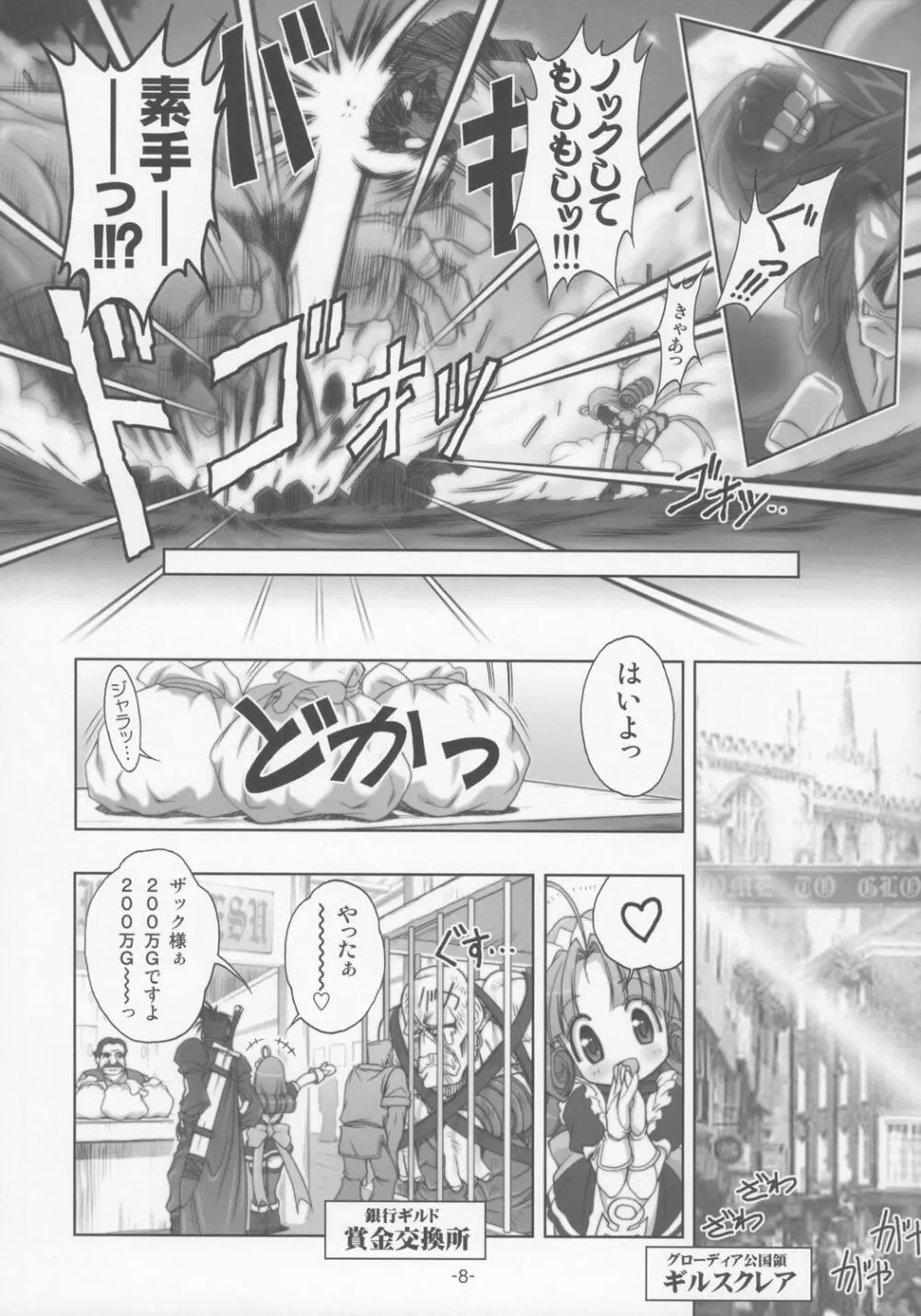 プラムあらもーど「白」 Page.7