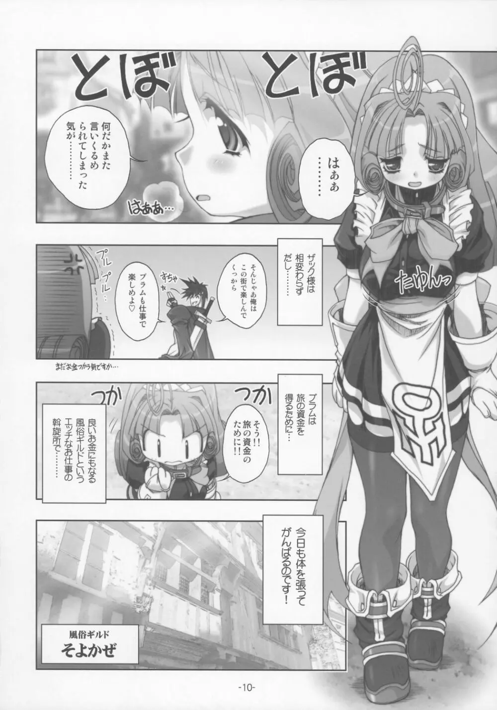 プラムあらもーど「白」 Page.9