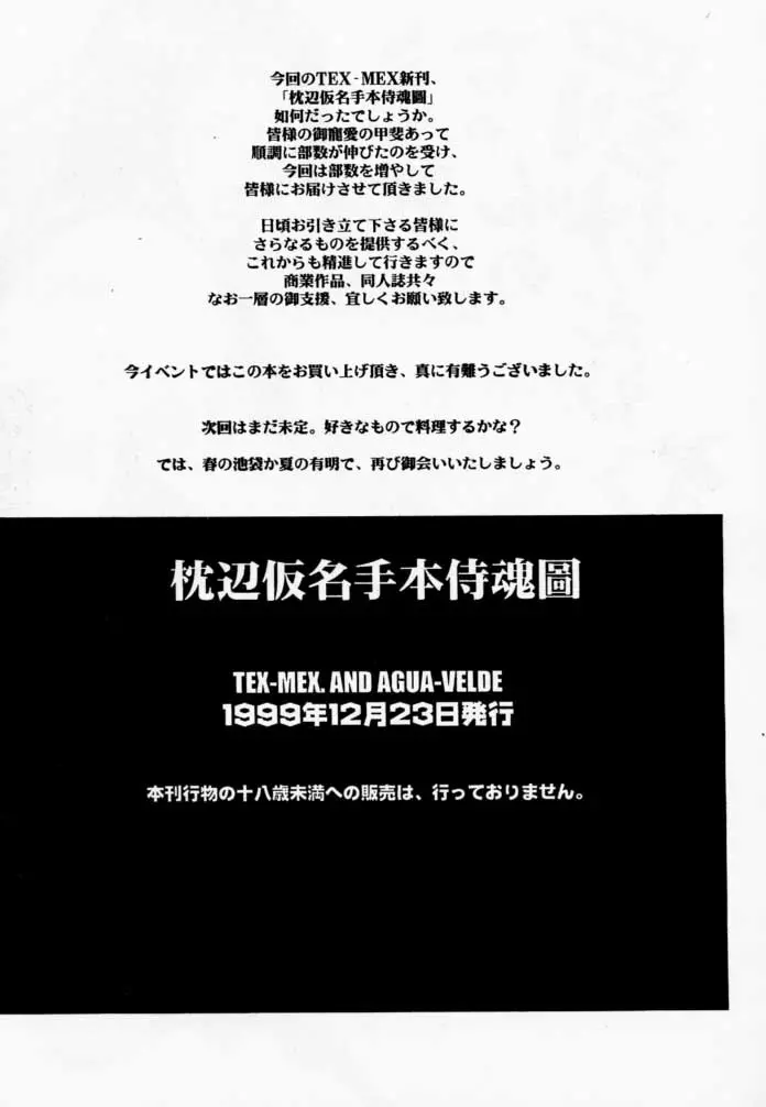 枕辺仮名手本侍魂圖 Page.65