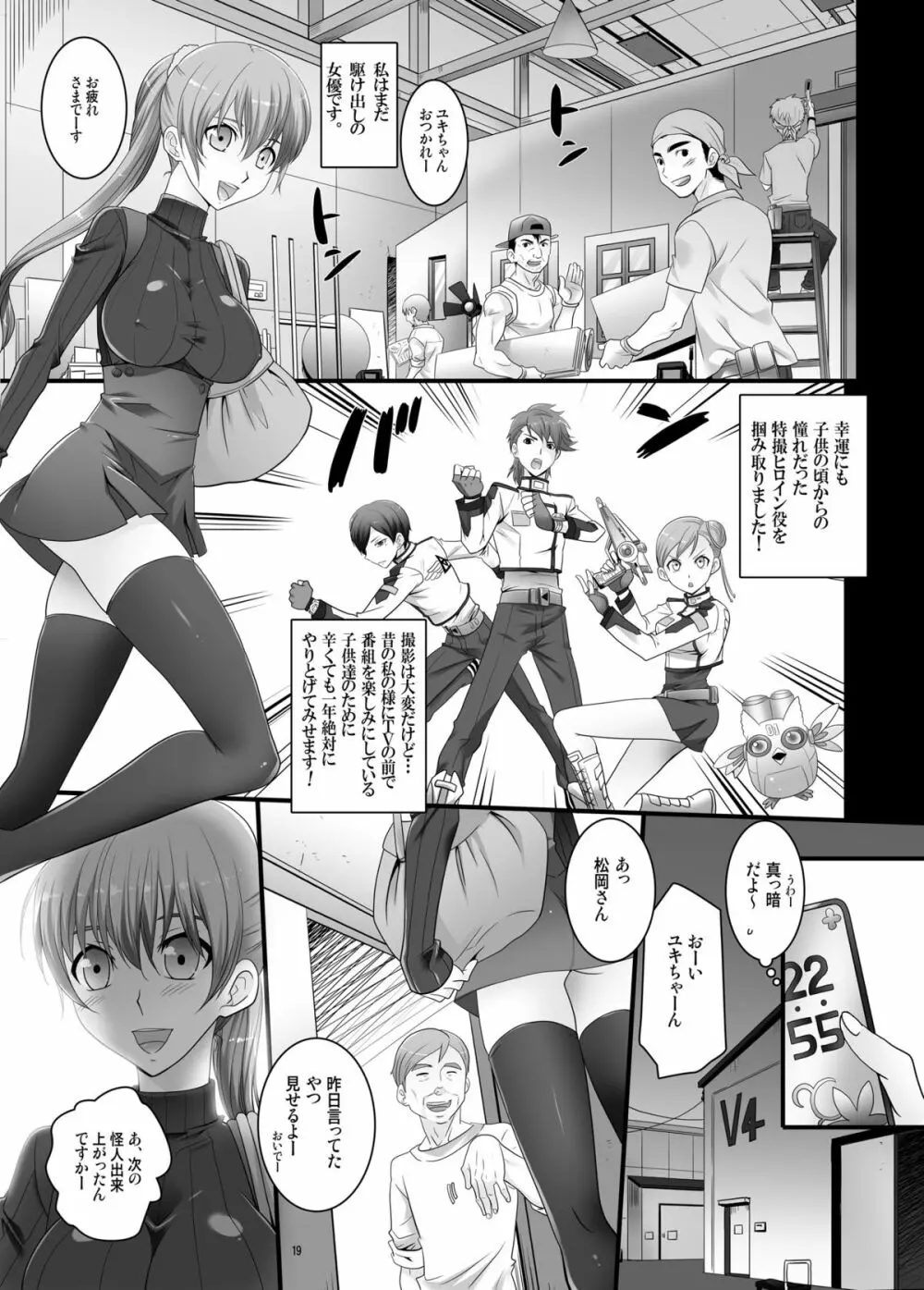 膣粘膜の感触にこだわるレイプ Page.18