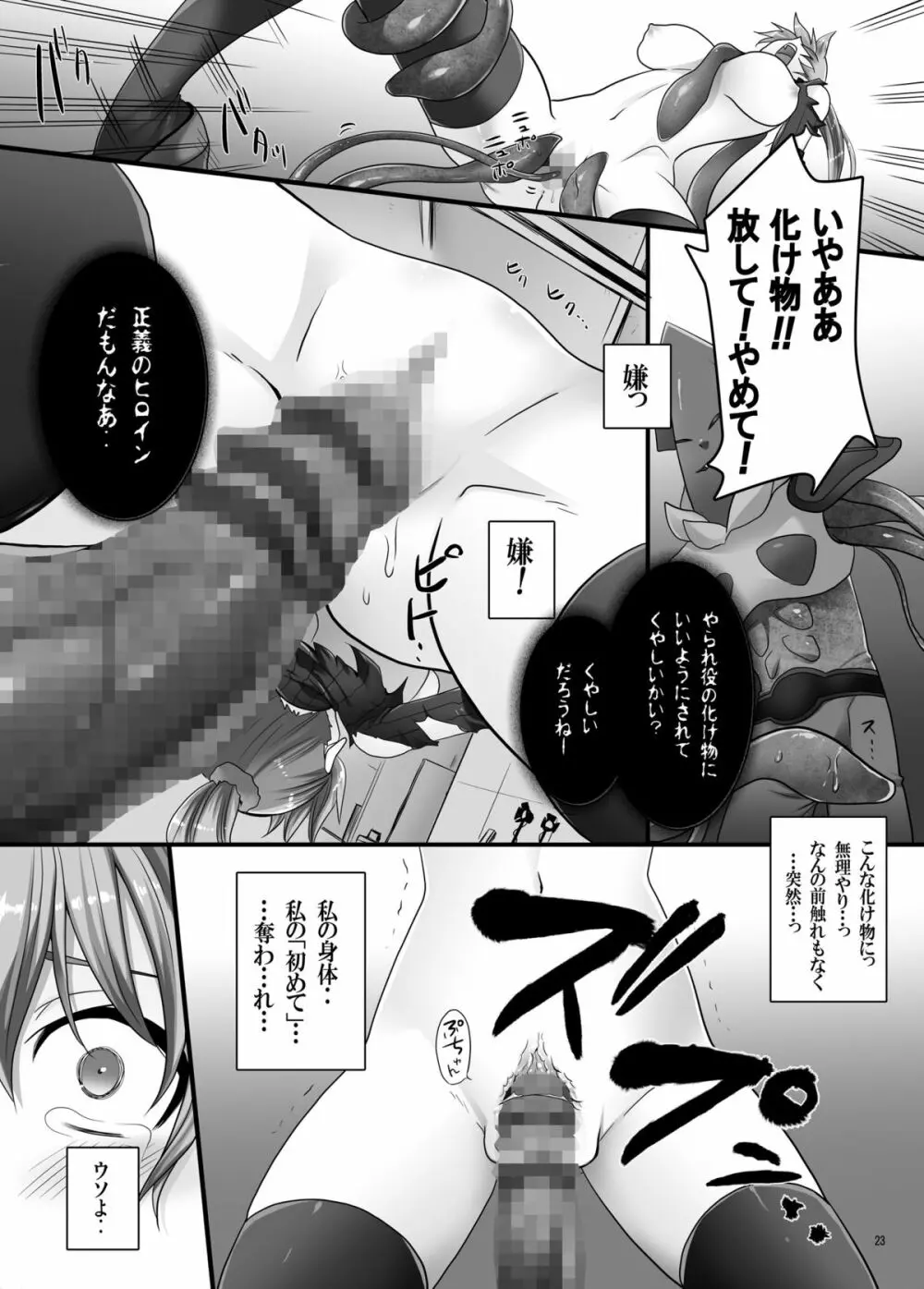 膣粘膜の感触にこだわるレイプ Page.22