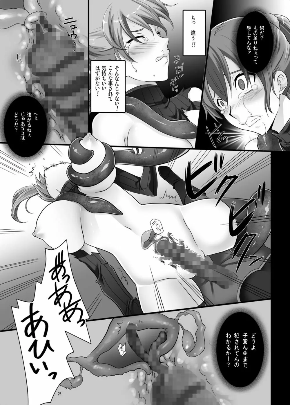 膣粘膜の感触にこだわるレイプ Page.24