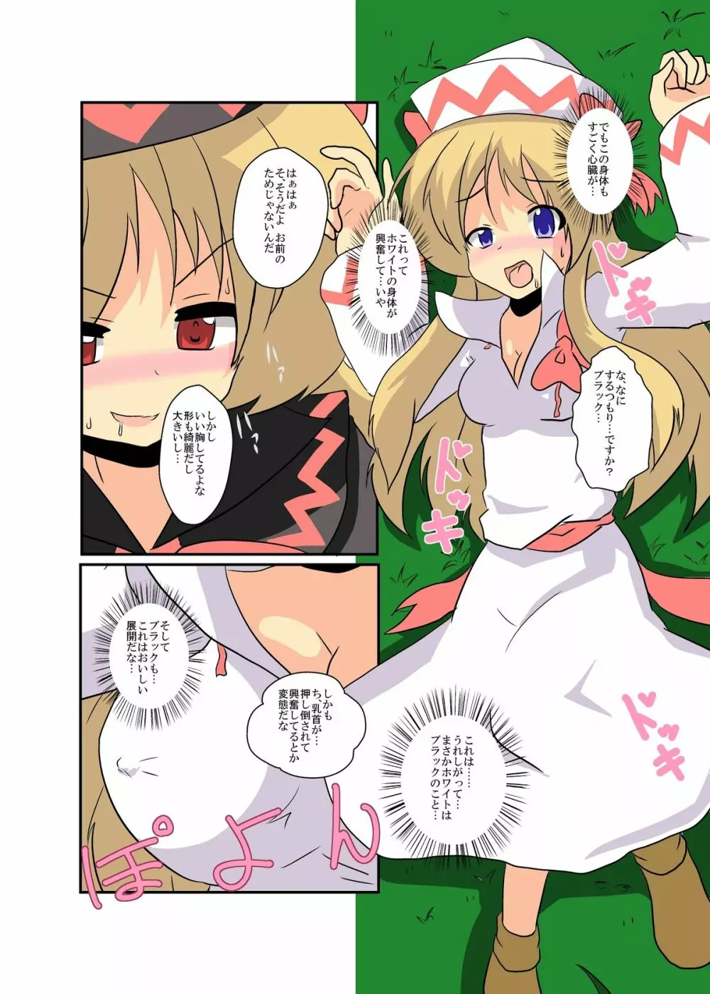 東方ＴＳ物語～リリーホワイト編～ Page.11