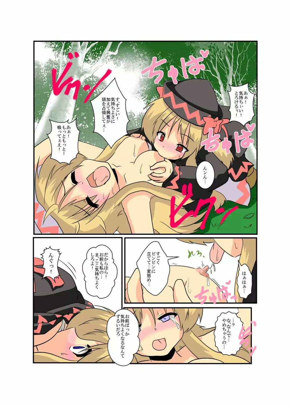 東方ＴＳ物語～リリーホワイト編～ Page.14