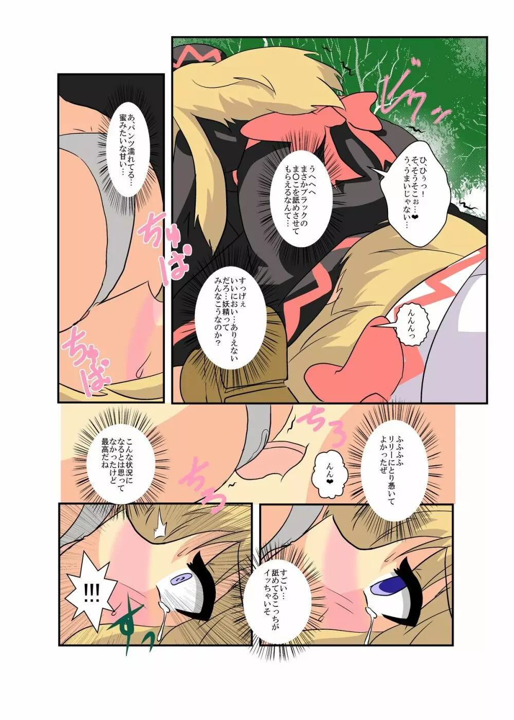 東方ＴＳ物語～リリーホワイト編～ Page.15