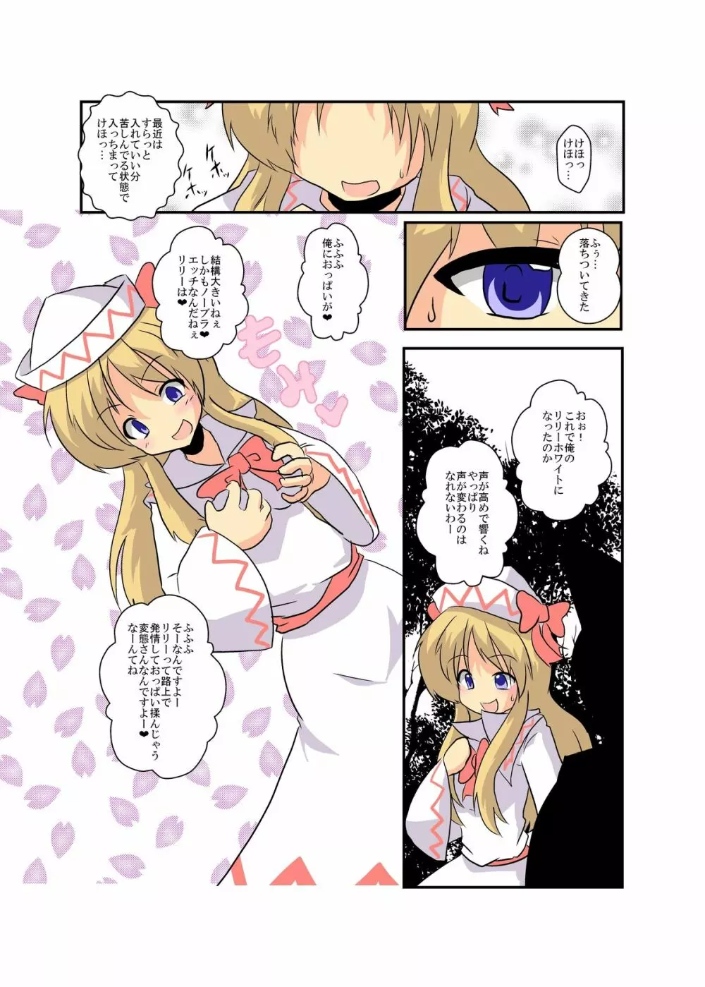 東方ＴＳ物語～リリーホワイト編～ Page.6