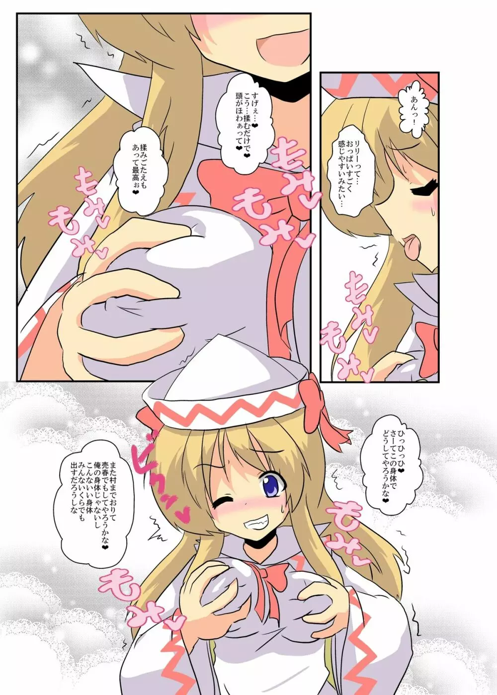 東方ＴＳ物語～リリーホワイト編～ Page.7