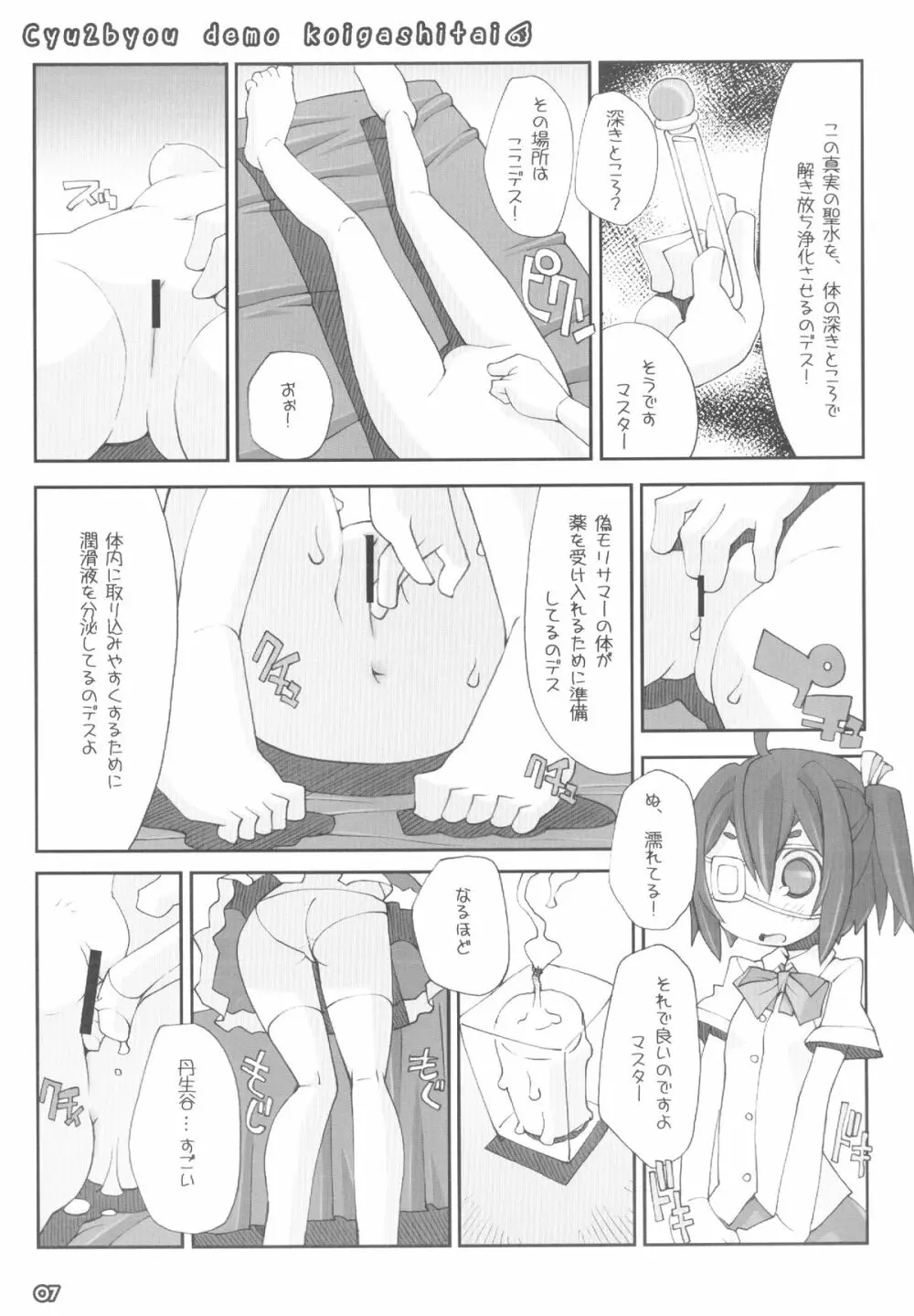 京都裏路地探訪 Page.7