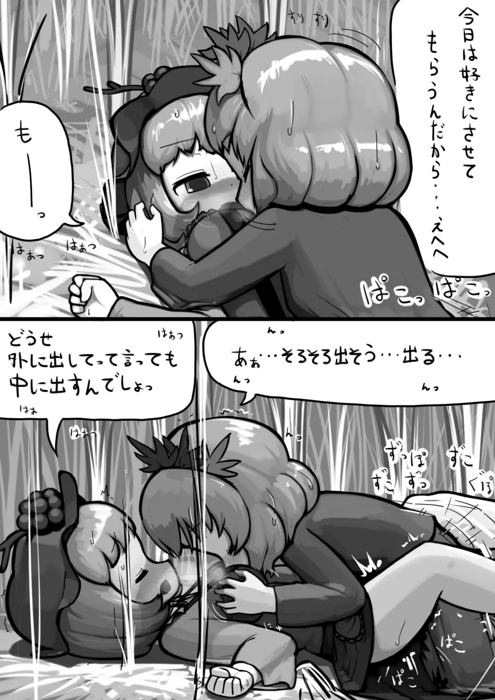 ちんこ静葉×ふつう穣子の秋漫画 Page.9