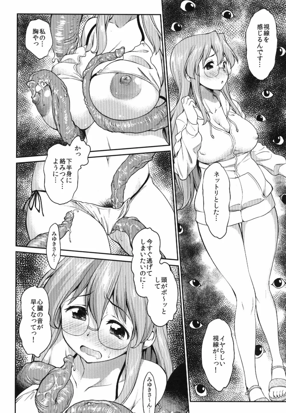 夏が君を彩る Page.10