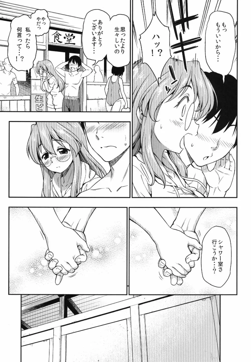 夏が君を彩る Page.11