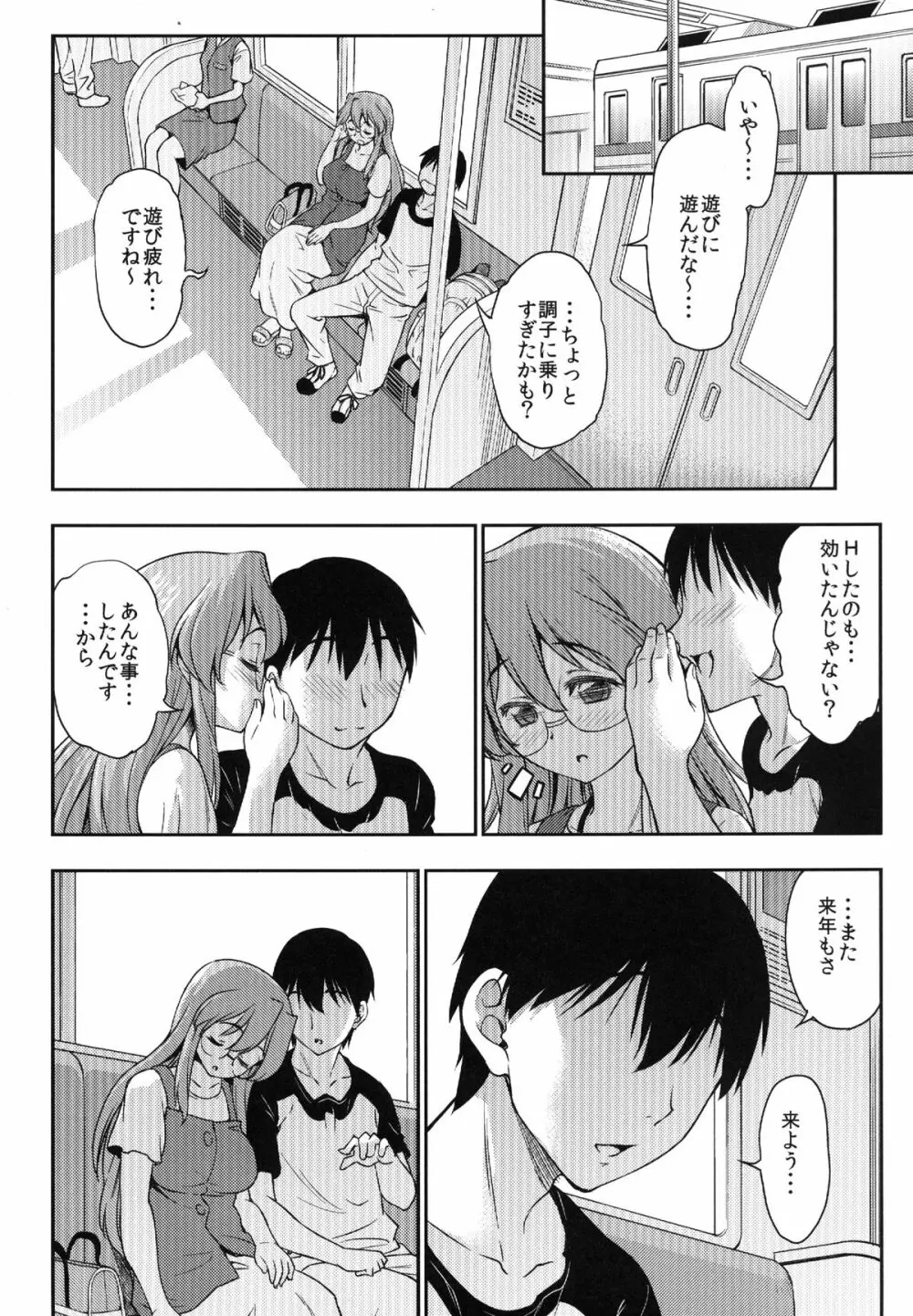 夏が君を彩る Page.24