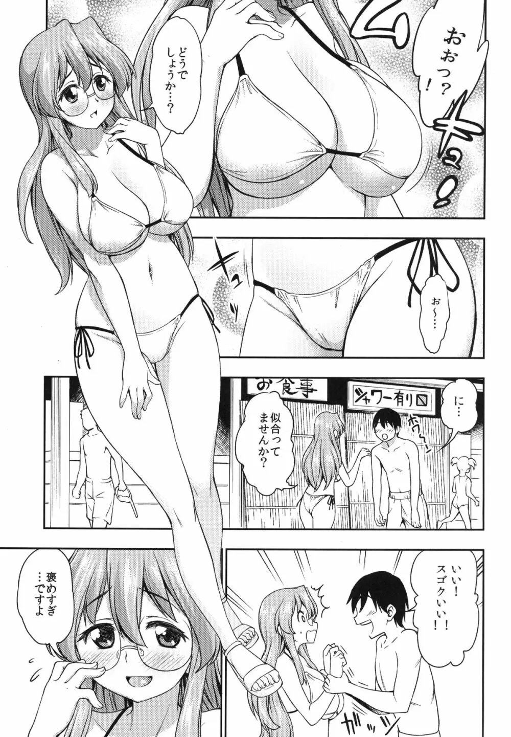 夏が君を彩る Page.3