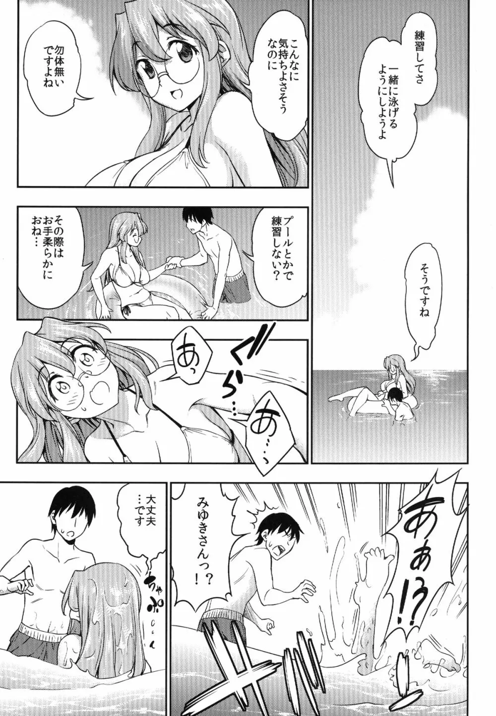 夏が君を彩る Page.5