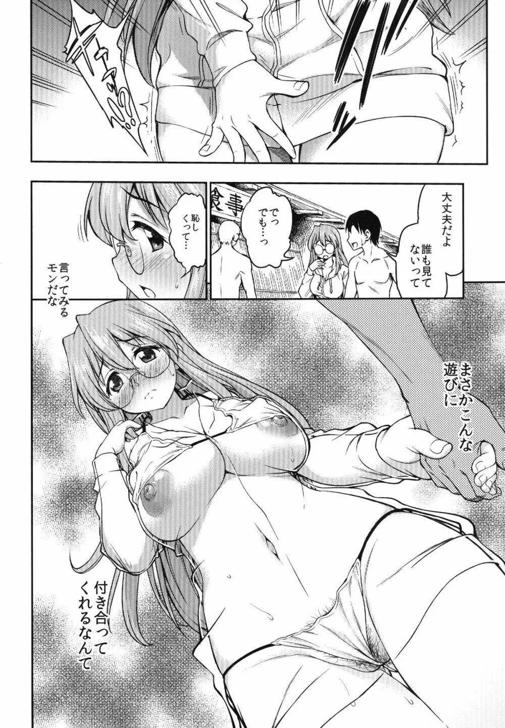 夏が君を彩る Page.8