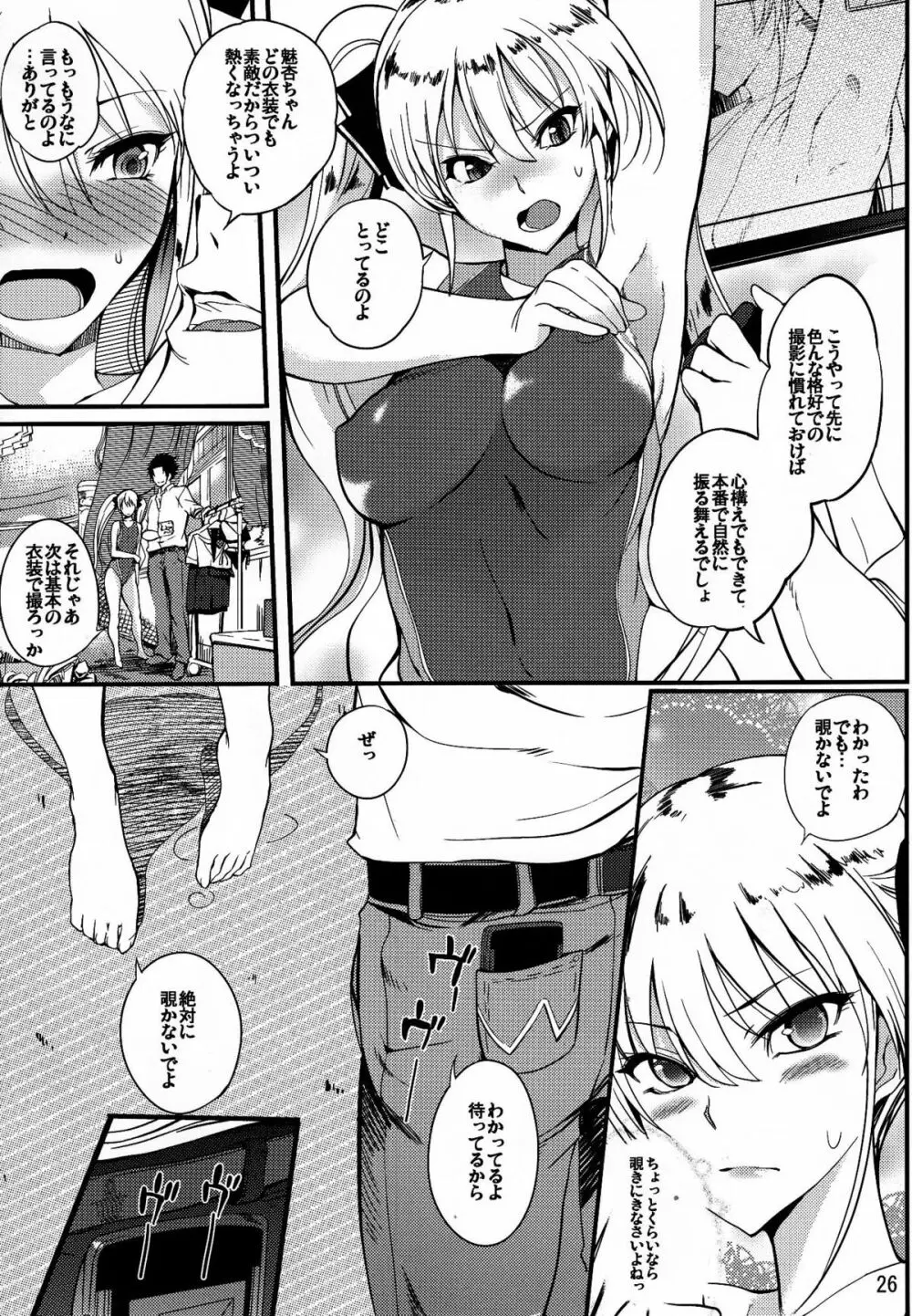 ドリーム★アフターライフ Page.25