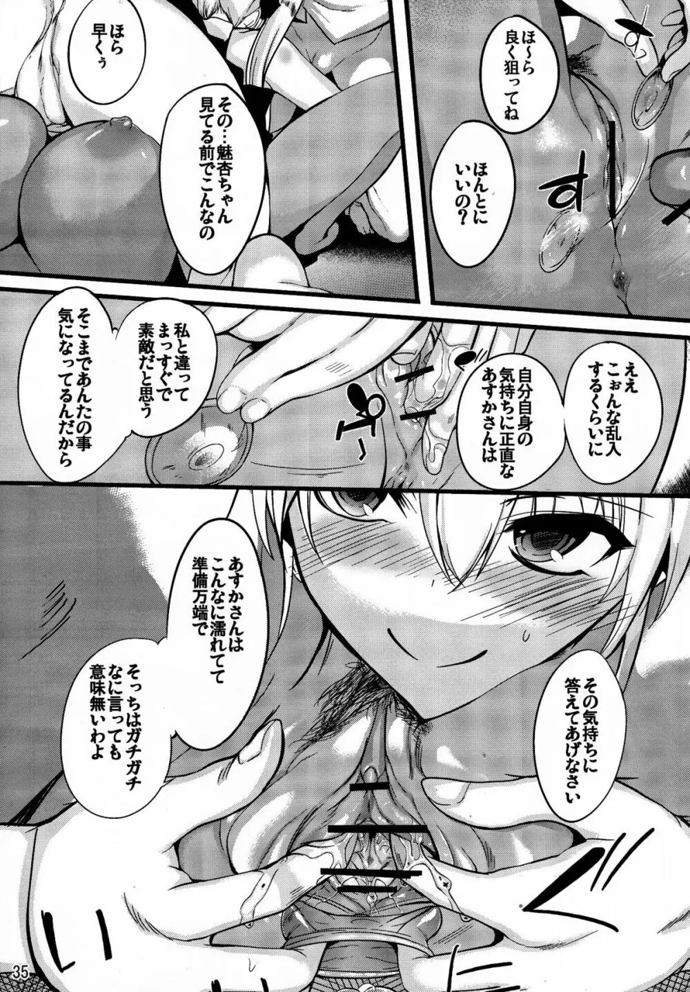 ドリーム★アフターライフ Page.34