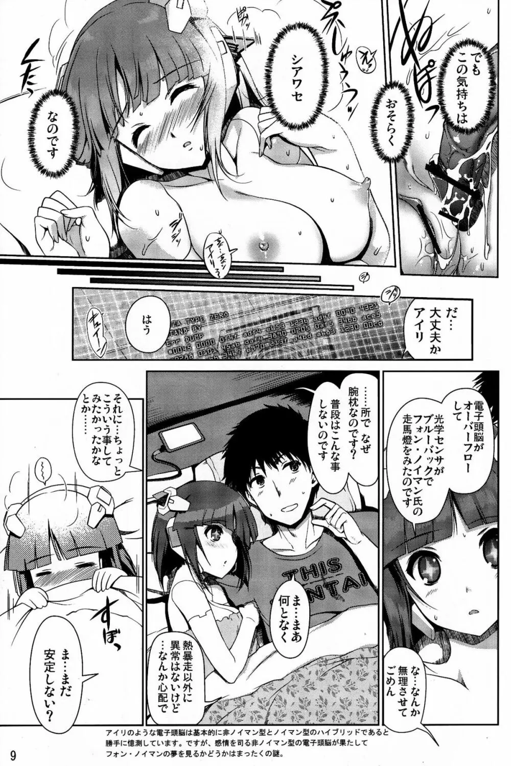 ドリーム★アフターライフ Page.8