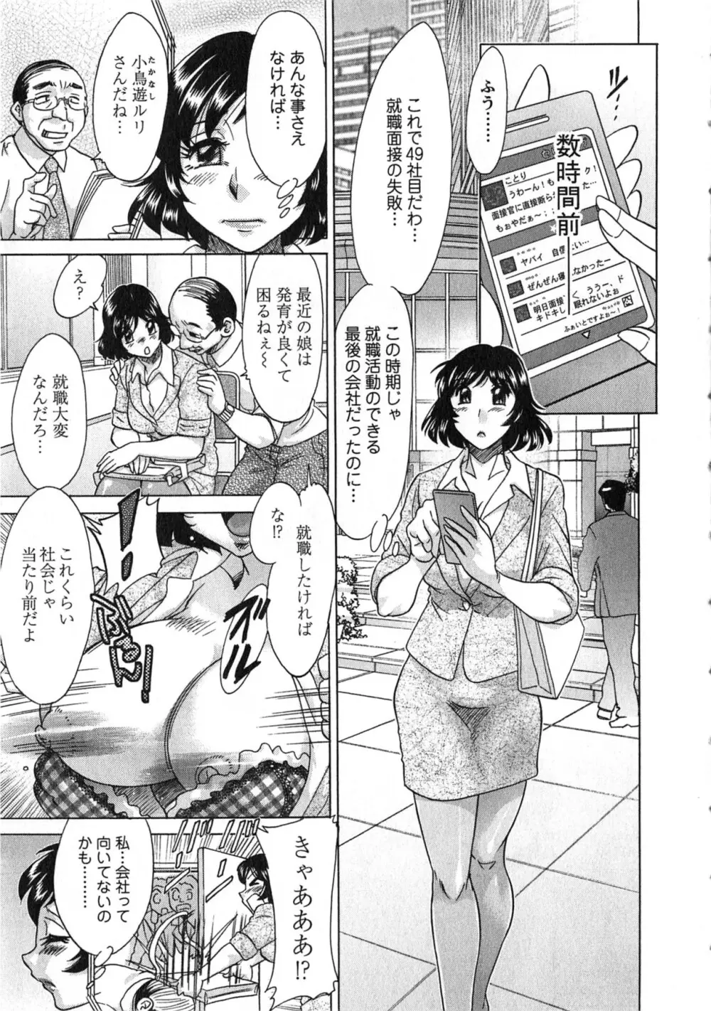 ケーケン！小鳥遊ルリのエロまんが道 Page.10