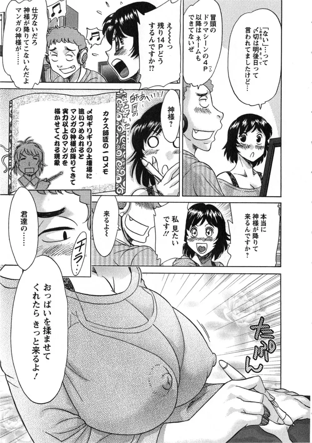 ケーケン！小鳥遊ルリのエロまんが道 Page.102