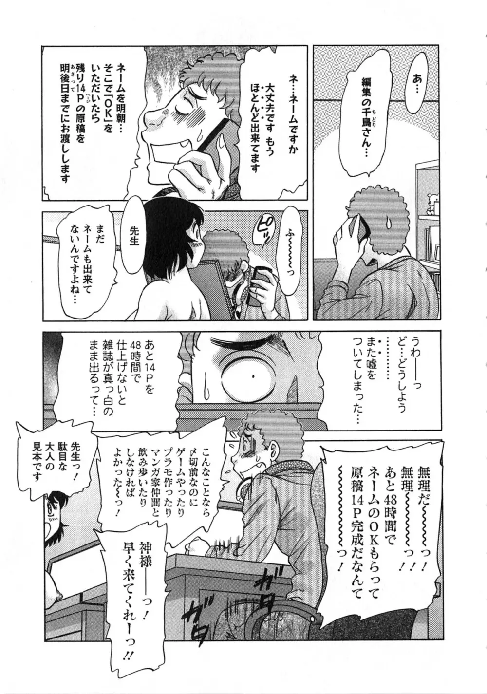 ケーケン！小鳥遊ルリのエロまんが道 Page.106