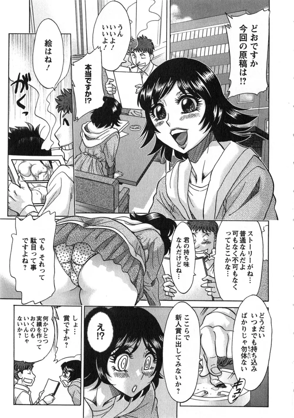 ケーケン！小鳥遊ルリのエロまんが道 Page.118