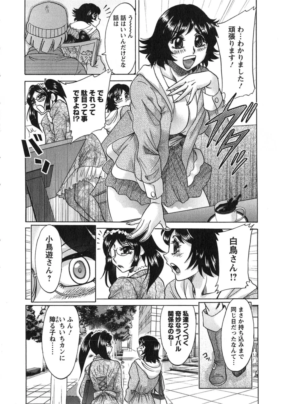 ケーケン！小鳥遊ルリのエロまんが道 Page.119