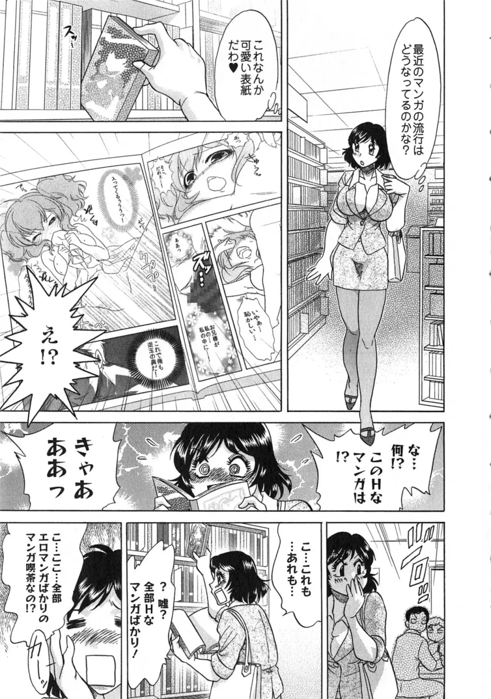 ケーケン！小鳥遊ルリのエロまんが道 Page.12