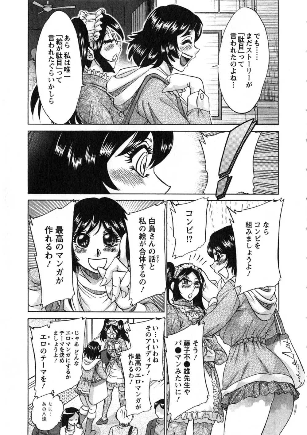 ケーケン！小鳥遊ルリのエロまんが道 Page.120