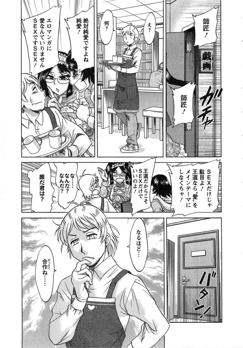 ケーケン！小鳥遊ルリのエロまんが道 Page.122