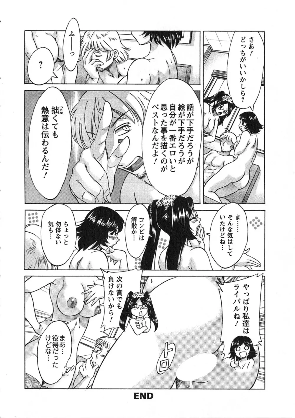 ケーケン！小鳥遊ルリのエロまんが道 Page.133