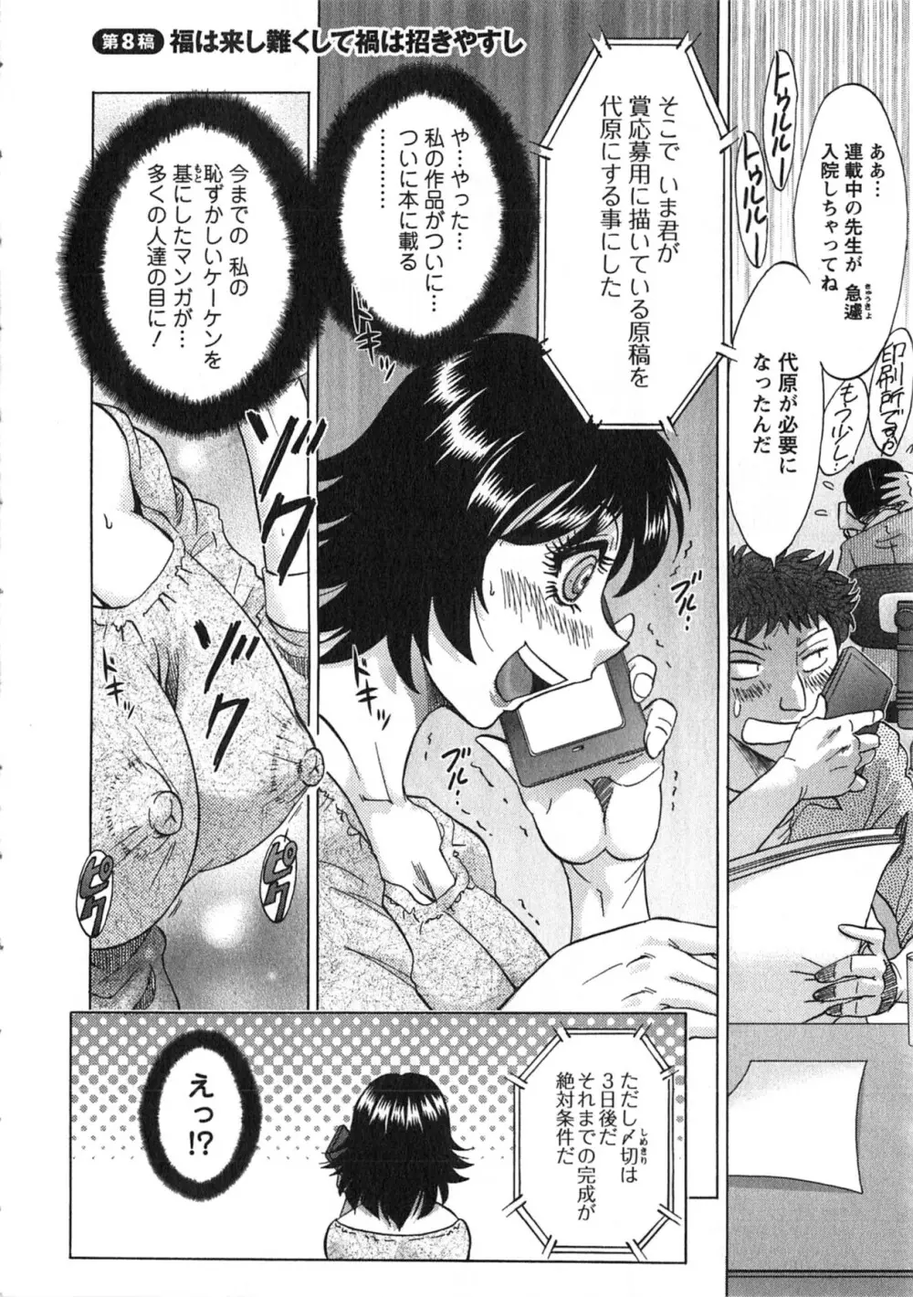 ケーケン！小鳥遊ルリのエロまんが道 Page.135