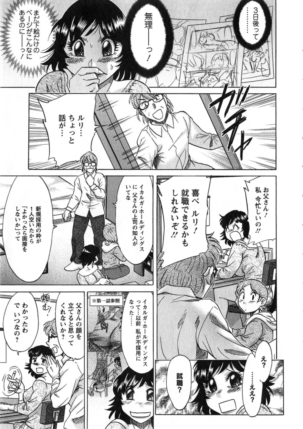 ケーケン！小鳥遊ルリのエロまんが道 Page.136