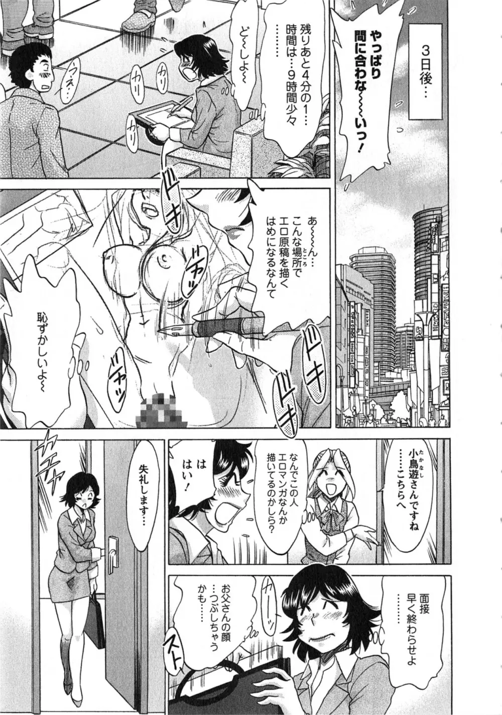 ケーケン！小鳥遊ルリのエロまんが道 Page.138