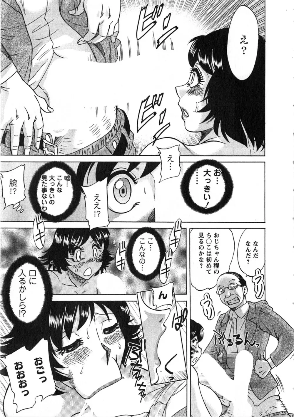 ケーケン！小鳥遊ルリのエロまんが道 Page.144