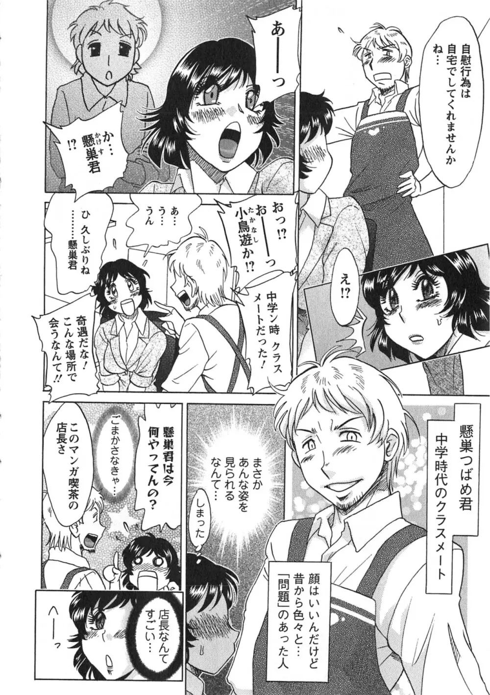 ケーケン！小鳥遊ルリのエロまんが道 Page.15