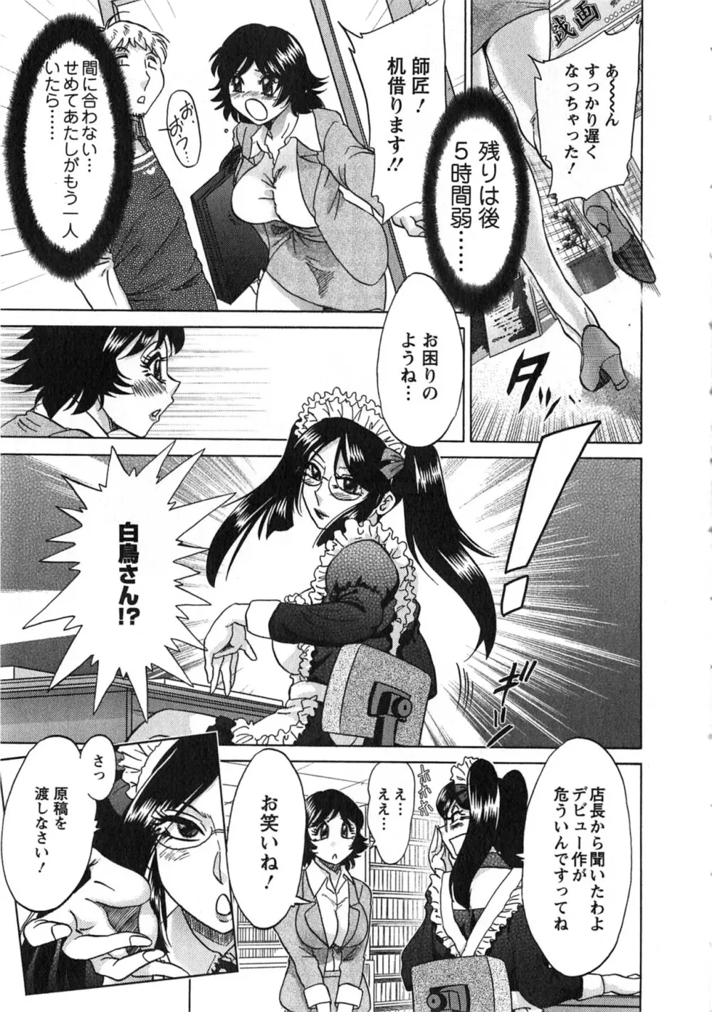 ケーケン！小鳥遊ルリのエロまんが道 Page.150