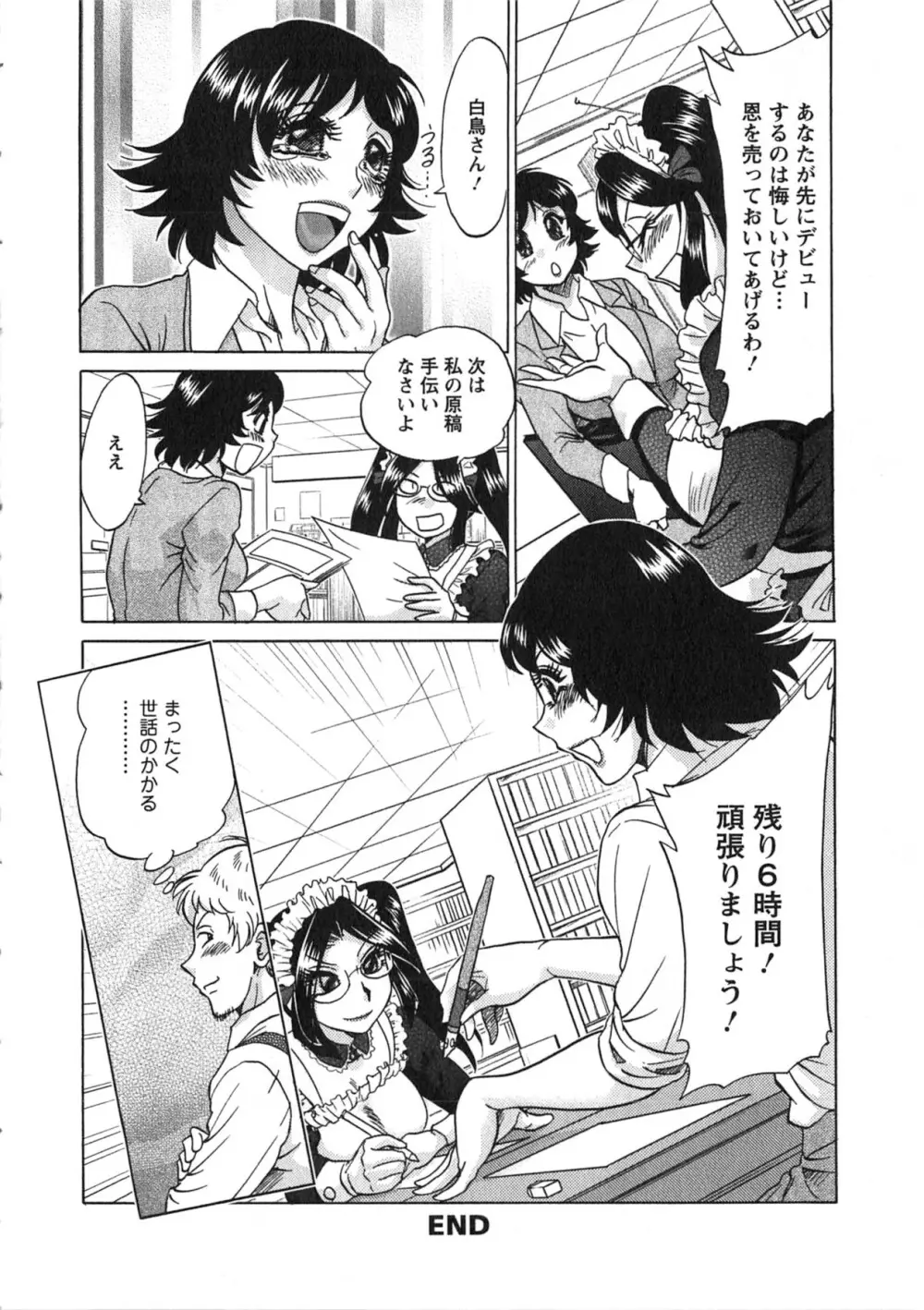 ケーケン！小鳥遊ルリのエロまんが道 Page.151